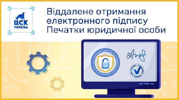 Віддалене оформлення кваліфікованого електронного підпису (КЕП) для нових клієнтів.